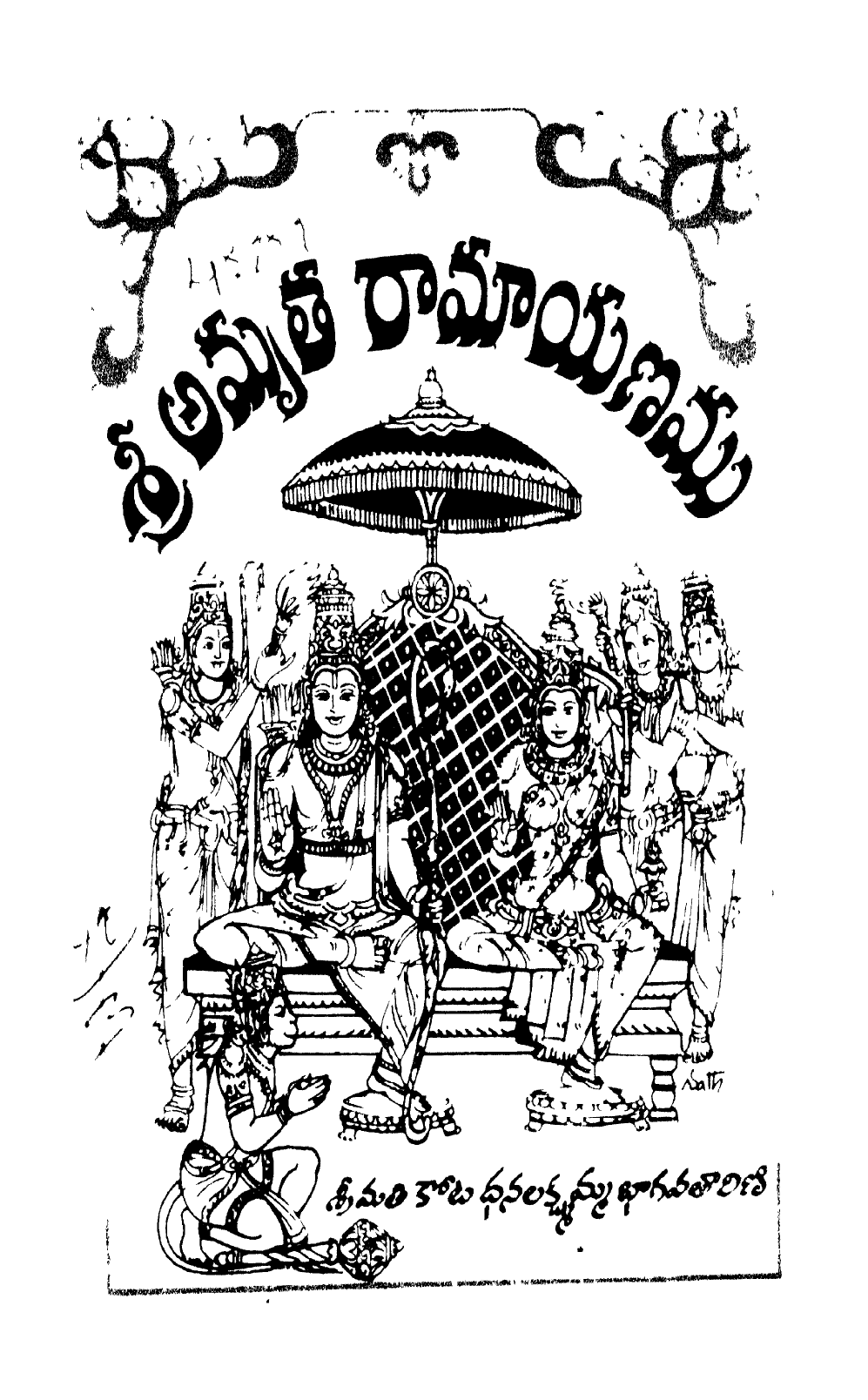 Sri Amruta Ramayanamu